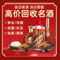 铜陵郊区洋酒回收:茅台酒,名酒,虫草,烟酒,老酒,铜陵郊区跃国烟酒经营部