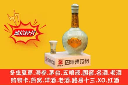 铜陵郊区回收四特酒